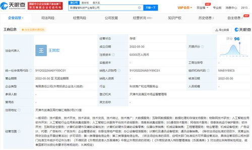 中國聯(lián)通成立智慧科技產(chǎn)業(yè)公司，注冊資本6億元專注信息系統(tǒng)集成服務(wù)