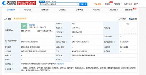 小米西安新公司成立，注冊資本1000萬專注信息系統(tǒng)集成服務(wù)