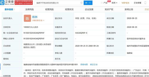 字節(jié)跳動福建新公司成立 加速布局?jǐn)?shù)字內(nèi)容與集成服務(wù)