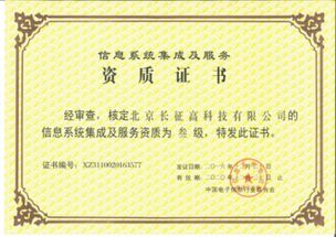 長(zhǎng)高公司榮獲信息系統(tǒng)集成服務(wù)權(quán)威認(rèn)證，行業(yè)競(jìng)爭(zhēng)力邁上新臺(tái)階