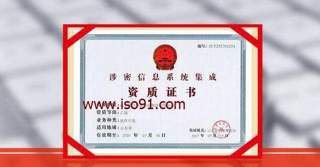 涉密信息系統(tǒng)集成資質(zhì)認(rèn)證 筑牢安全防線，賦能信息系統(tǒng)集成服務(wù)